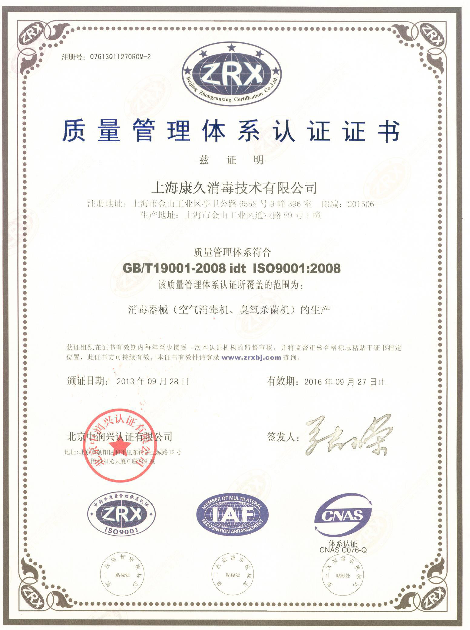 “六安质量认证中文康久